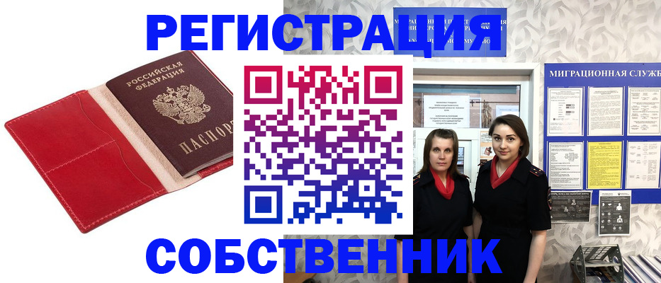прописка законно в Воронеже