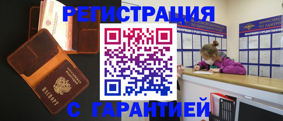 прописка гарантия в Воронеже
