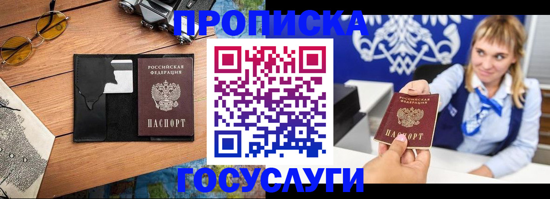 прописка штамп в Воронеже